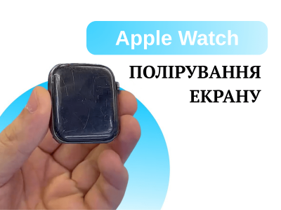 Полировка Apple Watch: инструкция, как убрать царапины