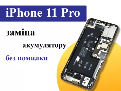 Як самостійно замінити батарею на iPhone 11 Pro без помилки?