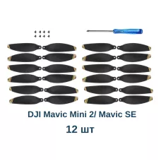 Пропеллеры DJI Mavic Mini 2/ Mavic SE (оранжевый наконечник), 12 шт аналог