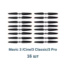Пропеллеры DJI Mavic 3 /Cine/3 Classic/3 Pro Low-Noise Propellers (CP.MA.00000424.01) снятый оригинал, 16 шт