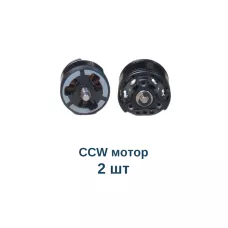 CCW мотор луча для DJI Mavic 3 - 2шт
