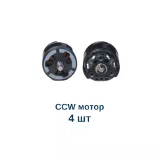 CCW мотор луча для DJI Mavic 3 - 4шт