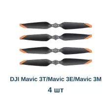 Пропеллеры DJI Mavic 3T / Mavic 3E / Mavic 3M Low-Noise Propellers снятый оригинал, 4 шт
