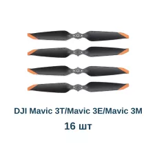 Пропеллеры DJI Mavic 3T / Mavic 3E / Mavic 3M Low-Noise Propellers снятый оригинал, 16 шт